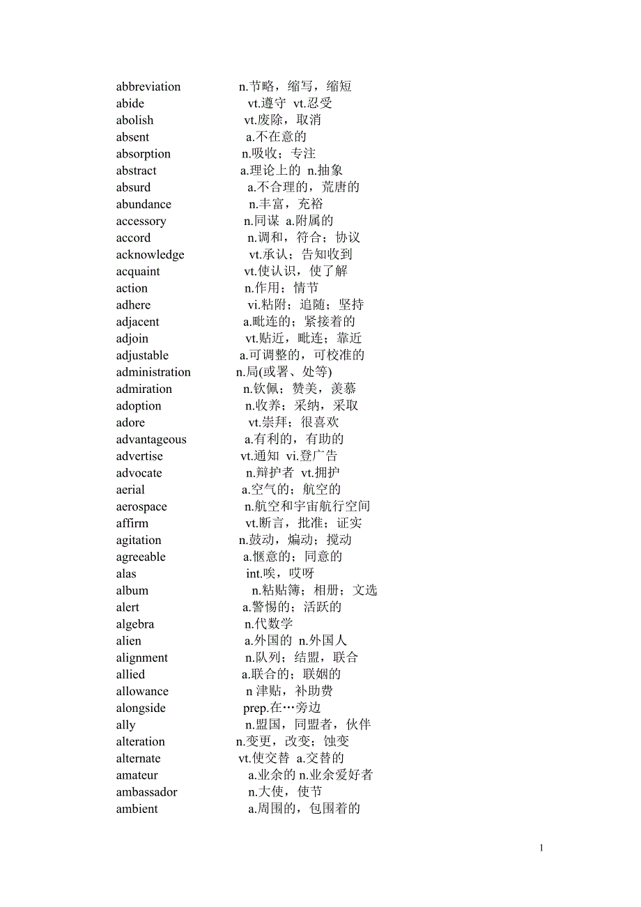 新大纲大学英语六级词汇.doc_第1页