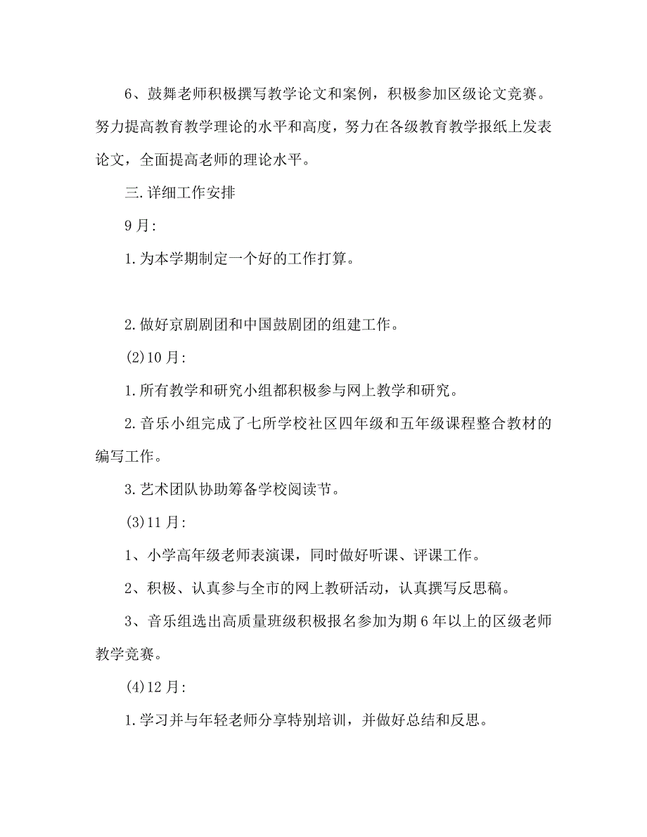 校园艺术教育工作计划_第2页