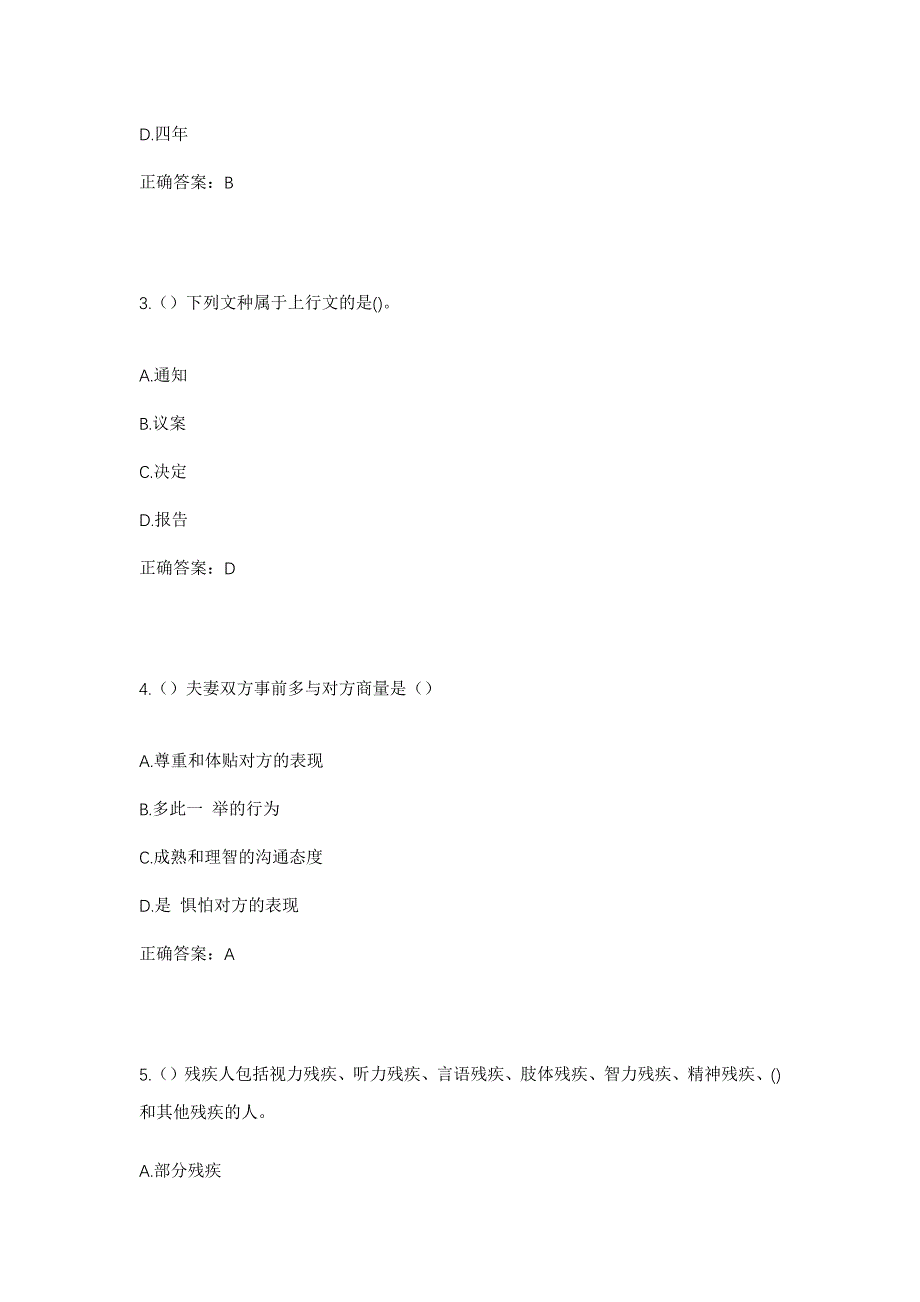 2023年湖南省郴州市桂阳县舂陵江镇双市村社区工作人员考试模拟题含答案_第2页