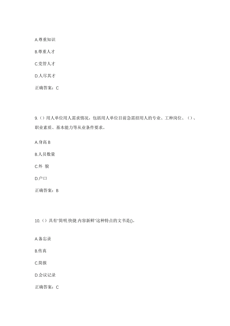 2023年湖南省郴州市桂阳县舂陵江镇双市村社区工作人员考试模拟题含答案_第4页