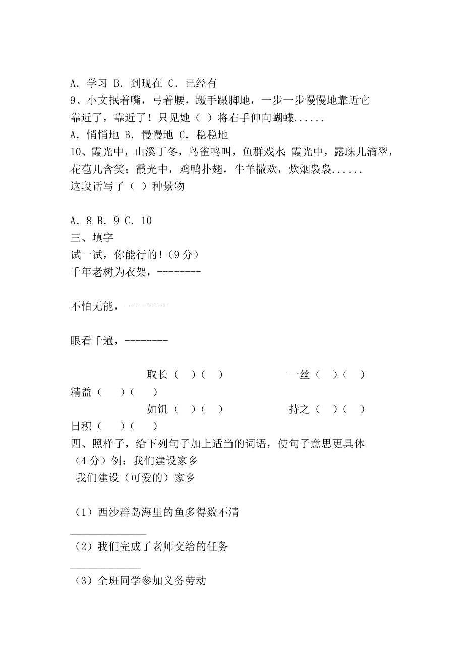 三年级语文期末考试题1214.doc_第2页