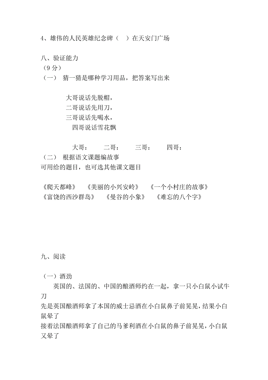 三年级语文期末考试题1214.doc_第4页