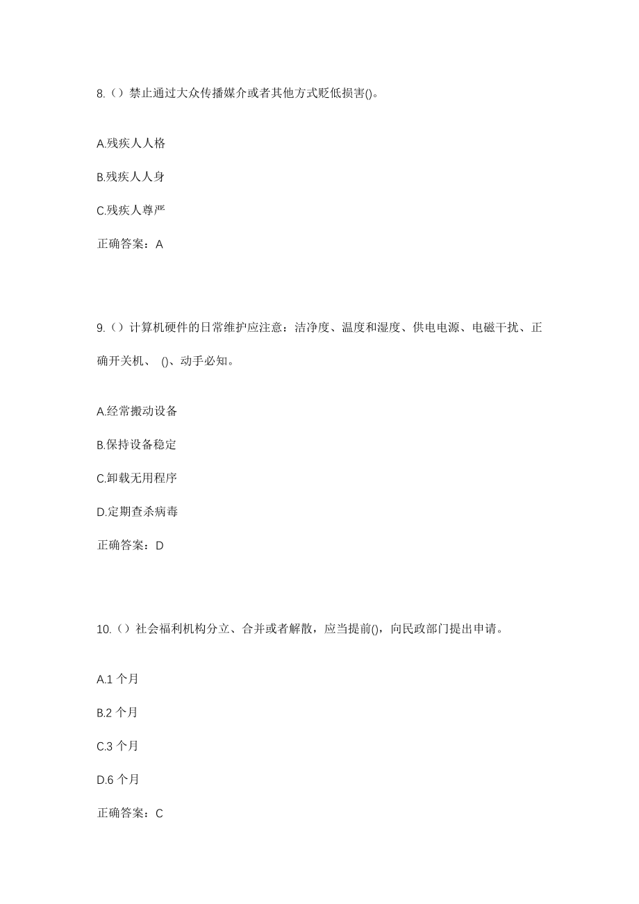 2023年河北省石家庄市平山县北冶乡七里坪村社区工作人员考试模拟试题及答案_第4页