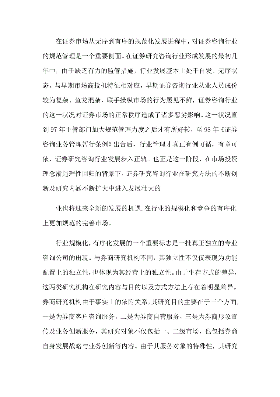 大学生学生实习报告三篇【精选模板】_第3页