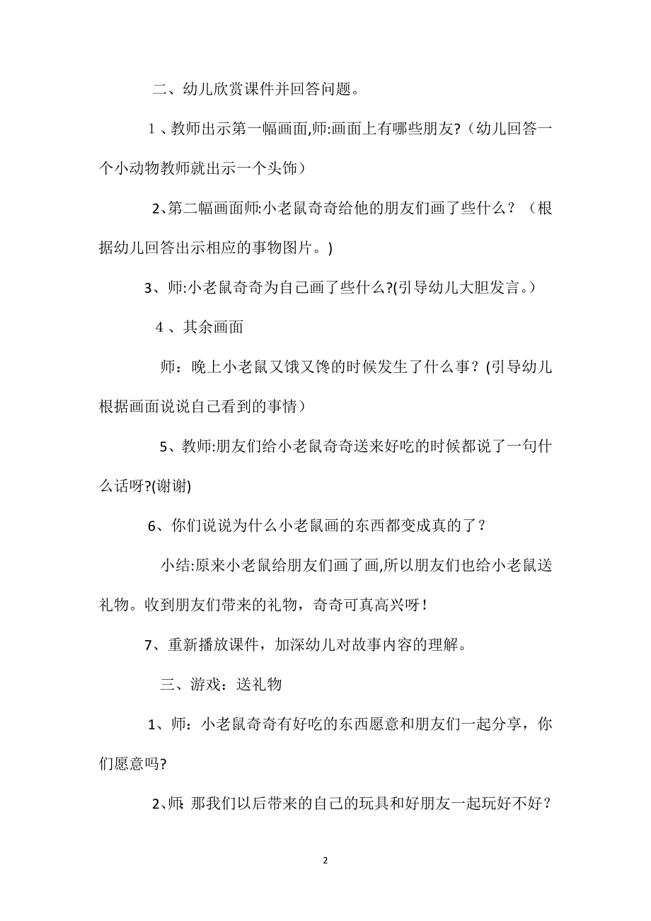 小班语言小老鼠奇奇教案反思_第2页