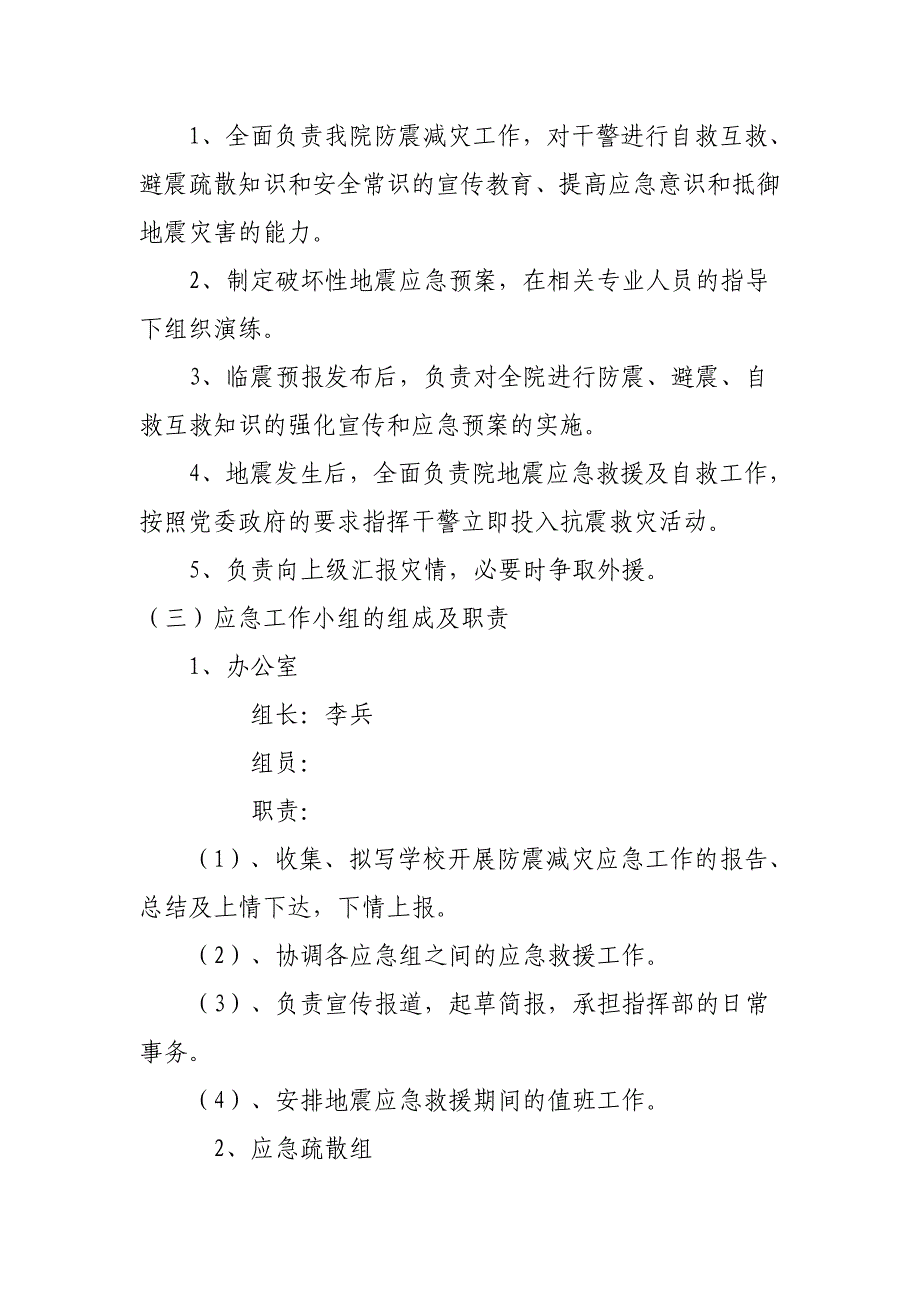 凤阳县法院地震灾害应急预案.doc_第2页