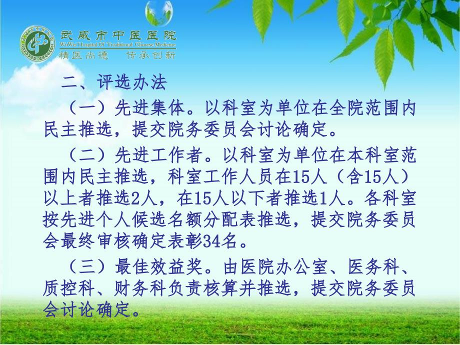 评先方案课件_第4页