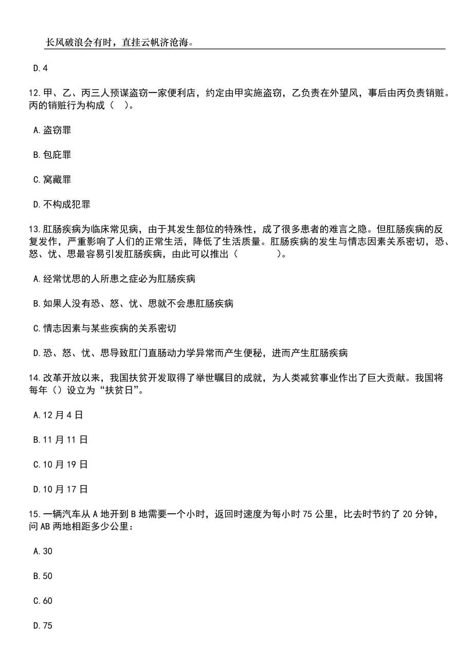 浙江嘉兴市南湖区新丰镇中心幼儿园选聘副园长笔试题库含答案详解_第5页