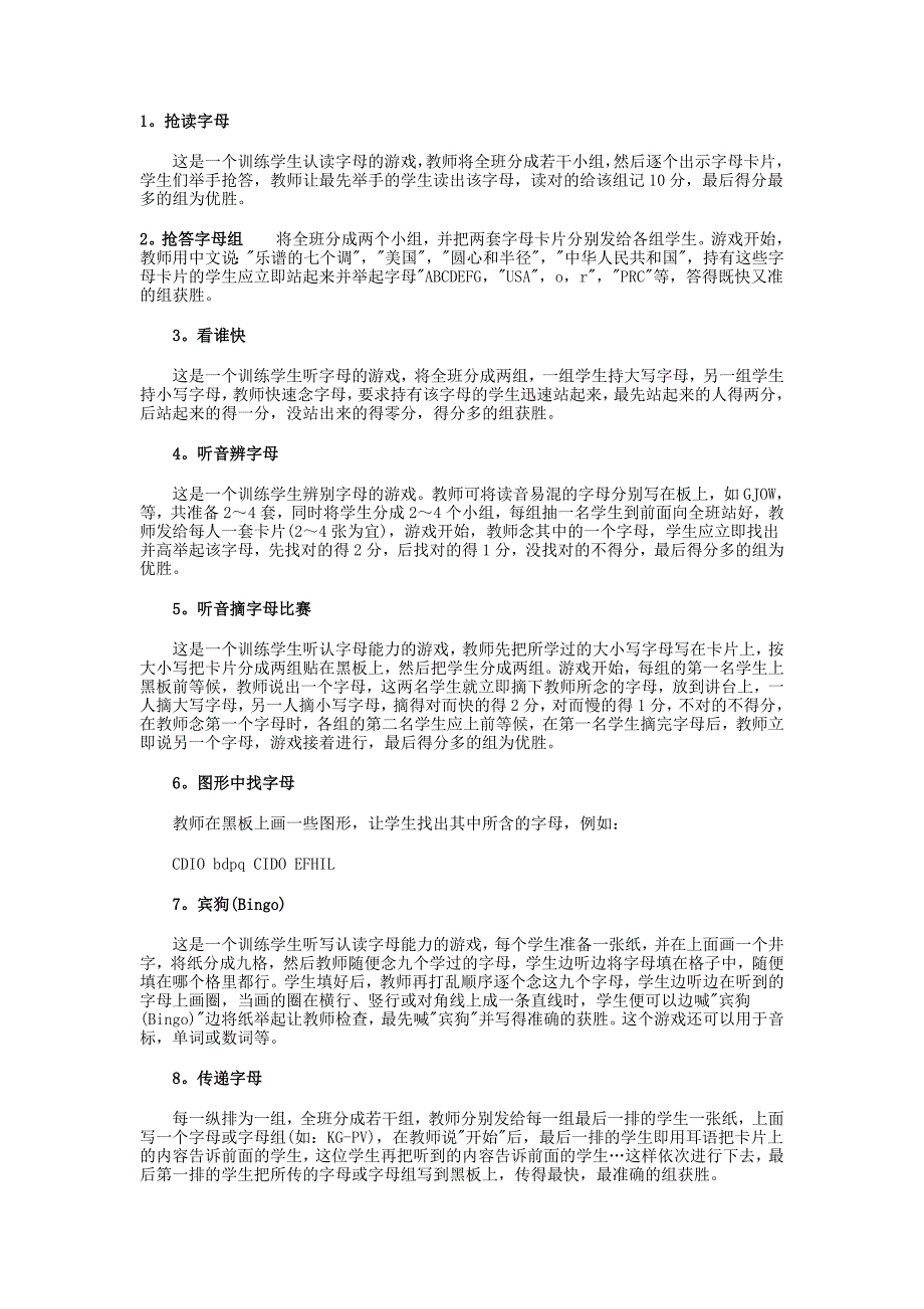 小学英语游戏.doc_第1页