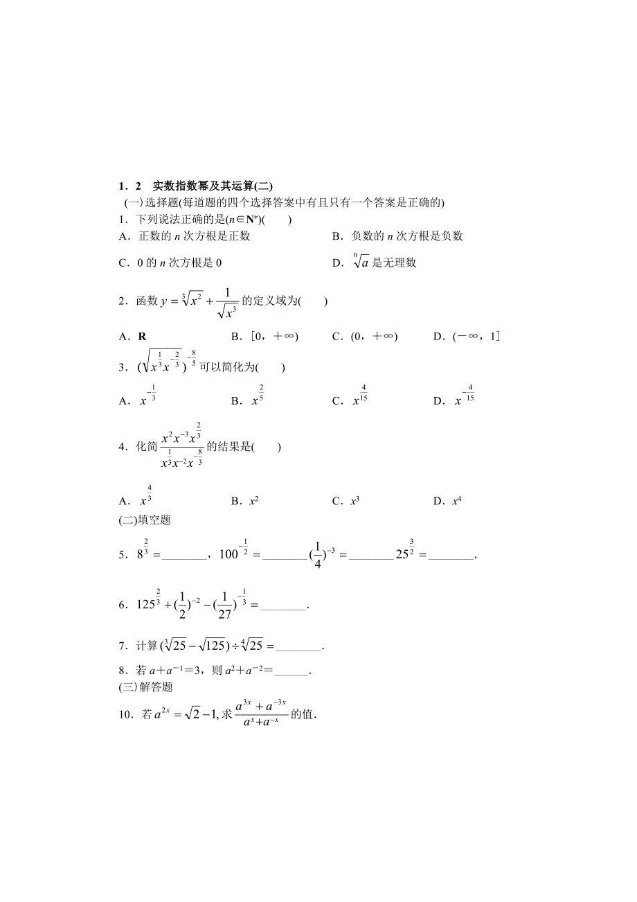 指数及指数函数知识点_第4页