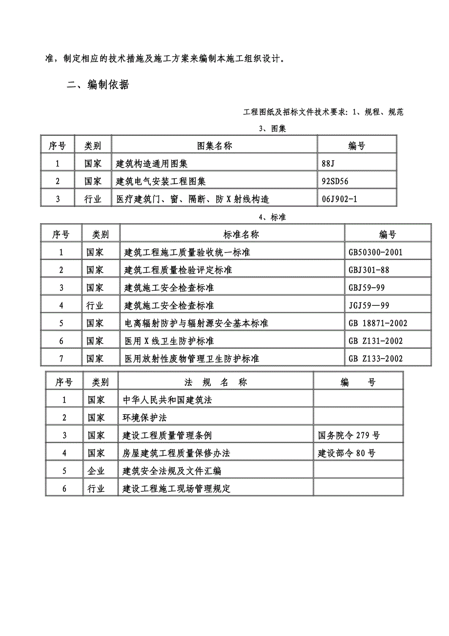 医院射线防护工程施工组织设计方案_第5页