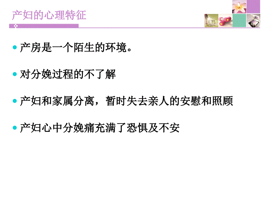 产程中的健康教育_第4页