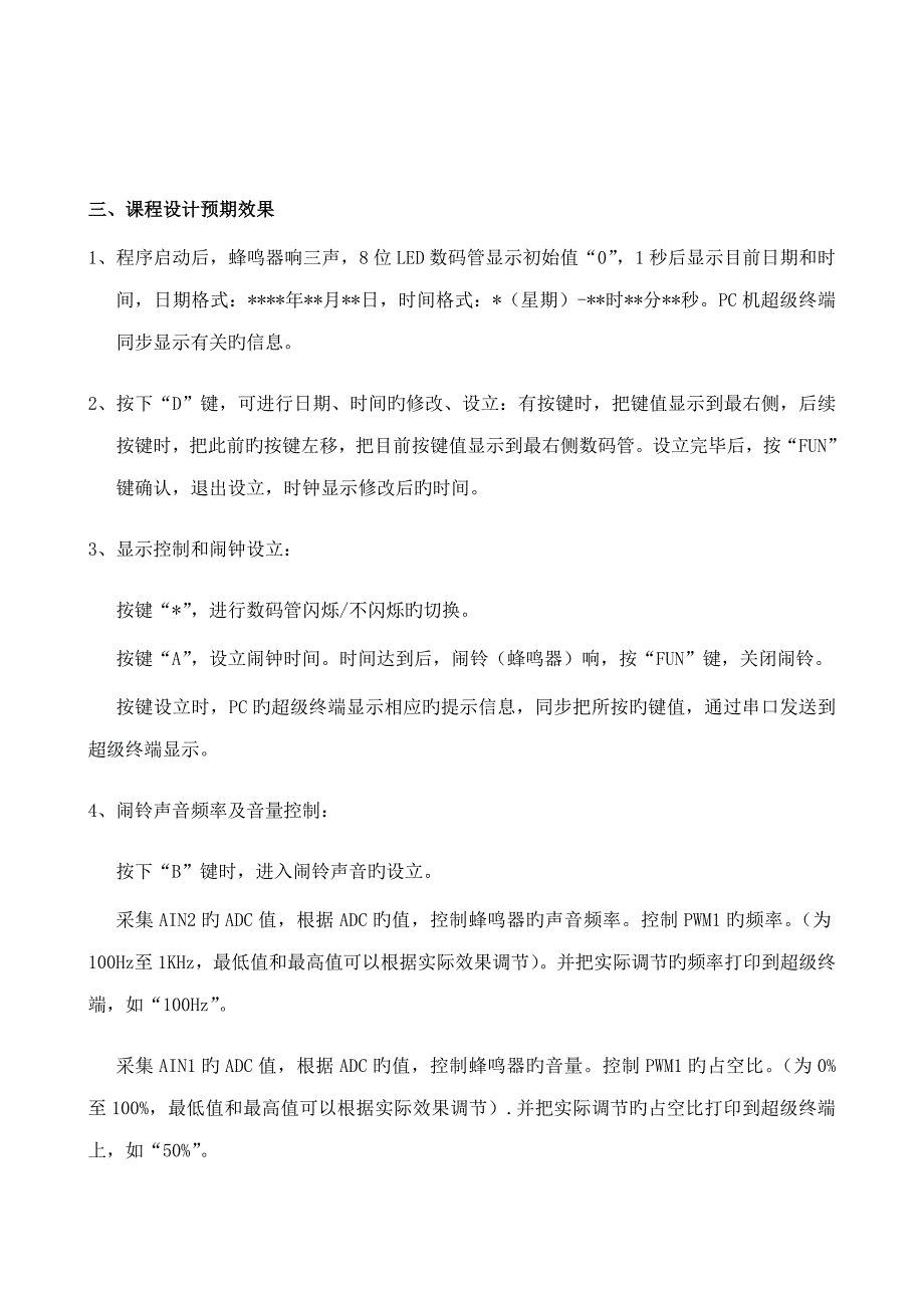 嵌入式优质课程设计基础报告具有日历功能的电子时钟_第3页