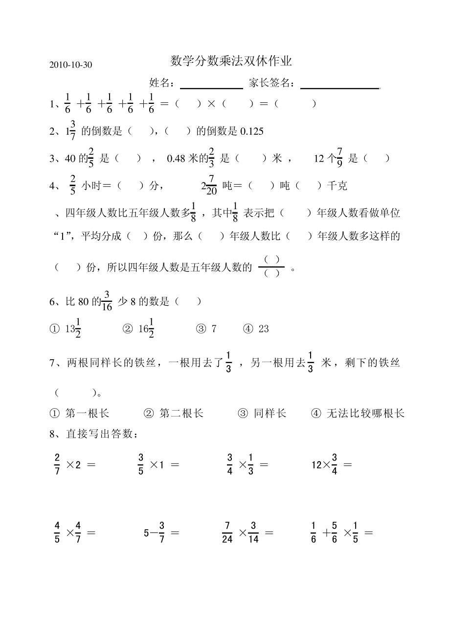 分数乘法练习题15798_第1页