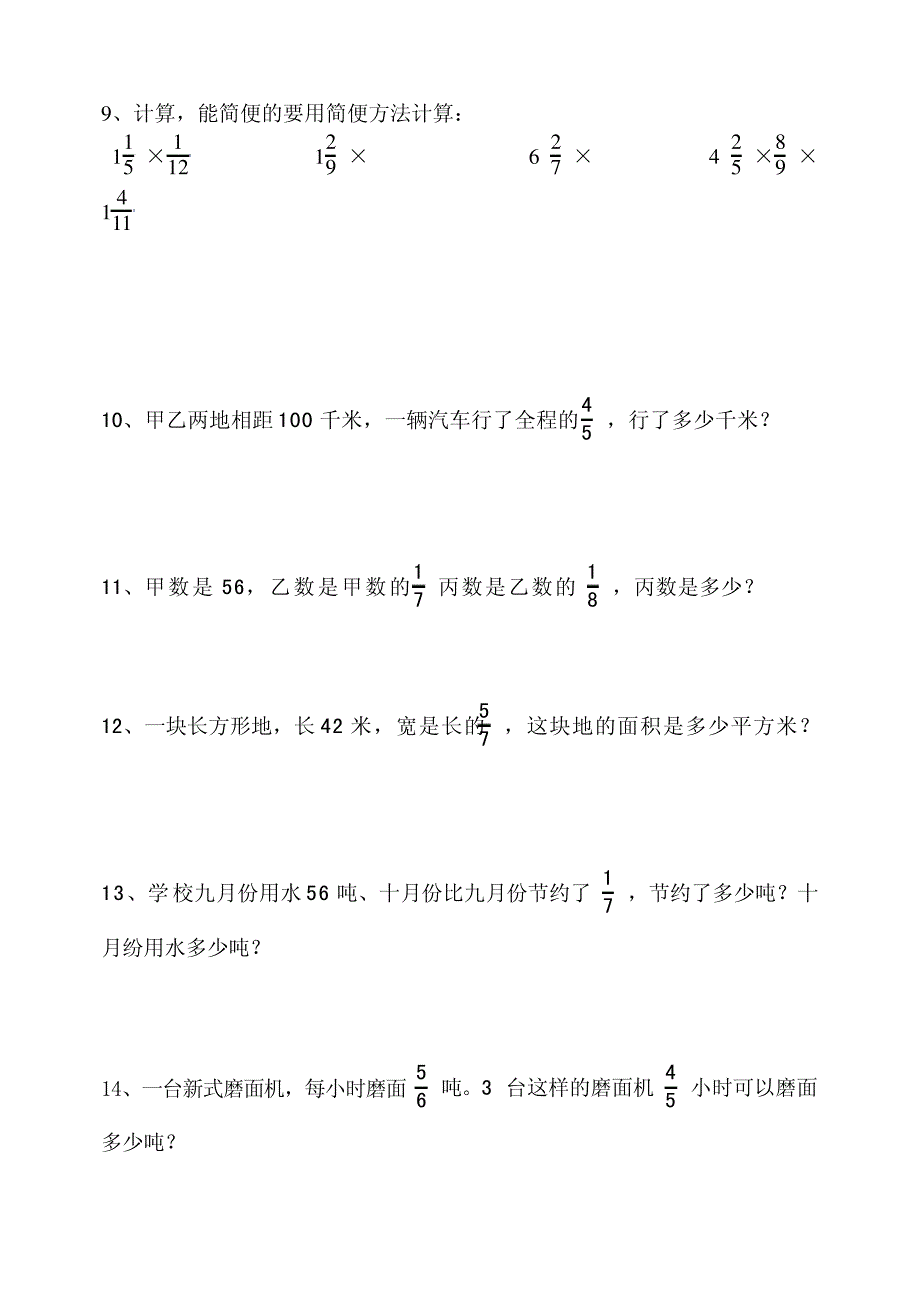 分数乘法练习题15798_第2页