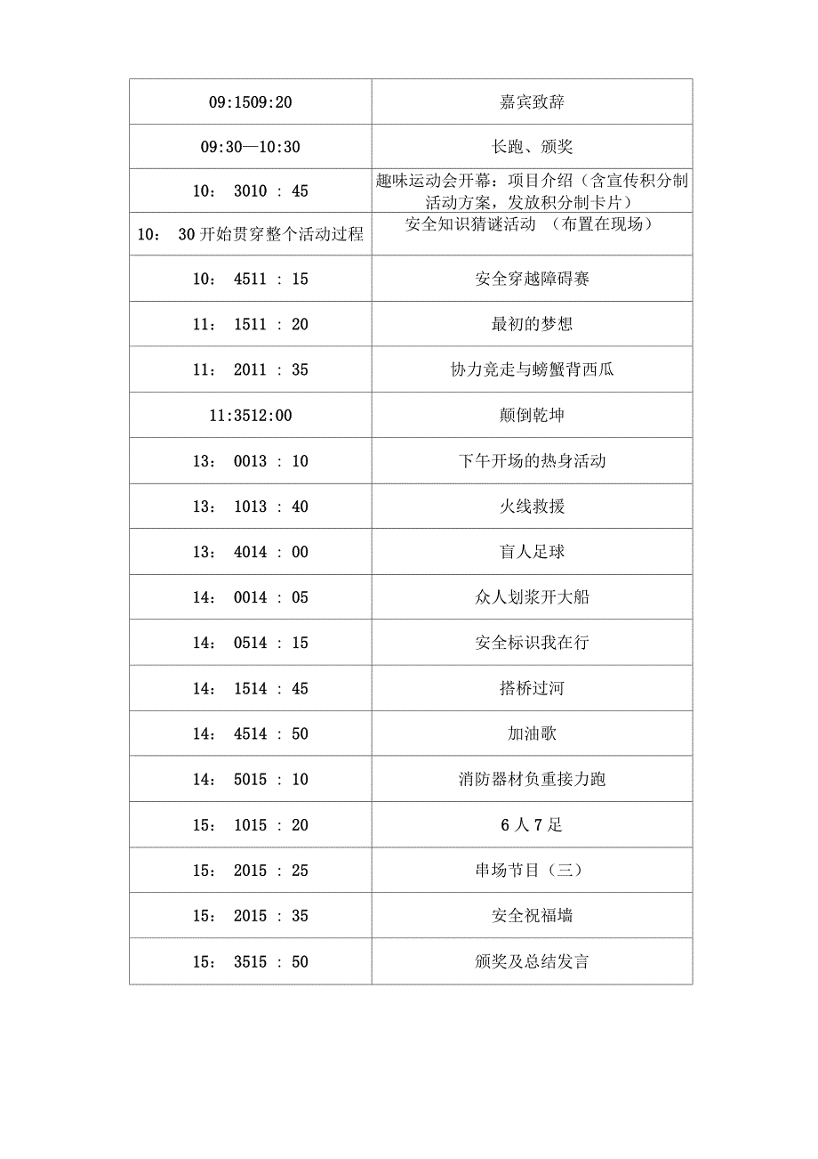 安全趣味运动会活动方案_第3页