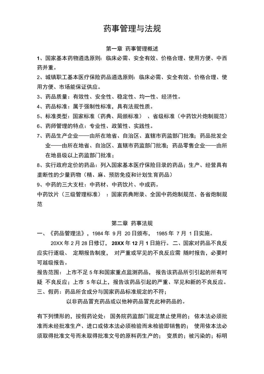 复习资料综合制剂_第5页