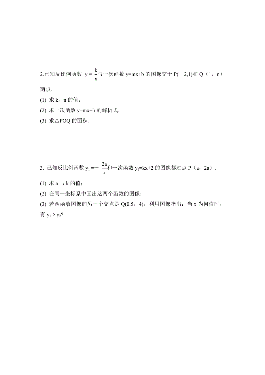 最新 【苏科版】八年级下册数学：11.2反比例函数的图像与性质3导学案_第3页