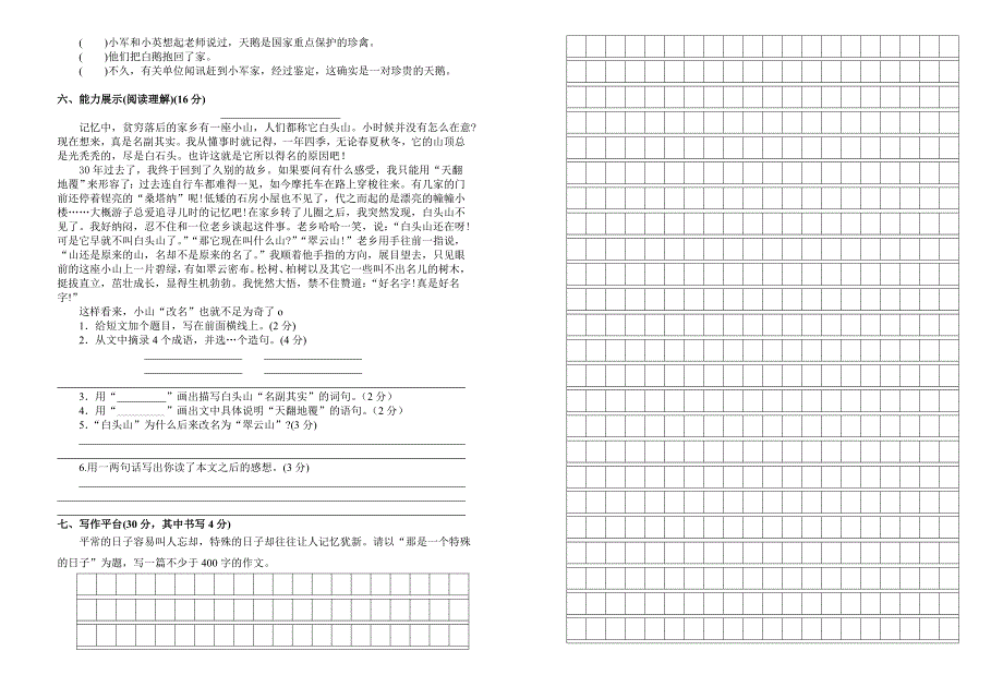 2五年级下册期末试卷(附参考答案)_第2页