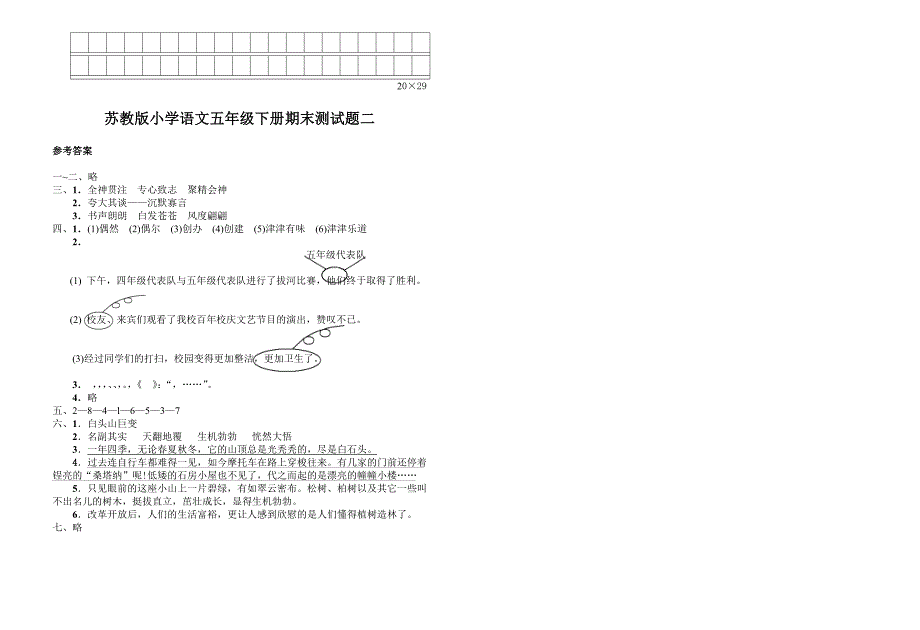 2五年级下册期末试卷(附参考答案)_第3页