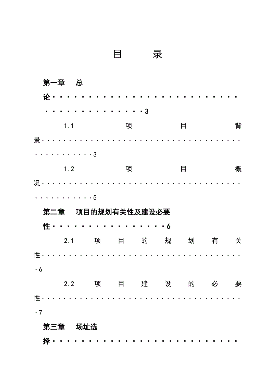 学校建设可研报告_第1页