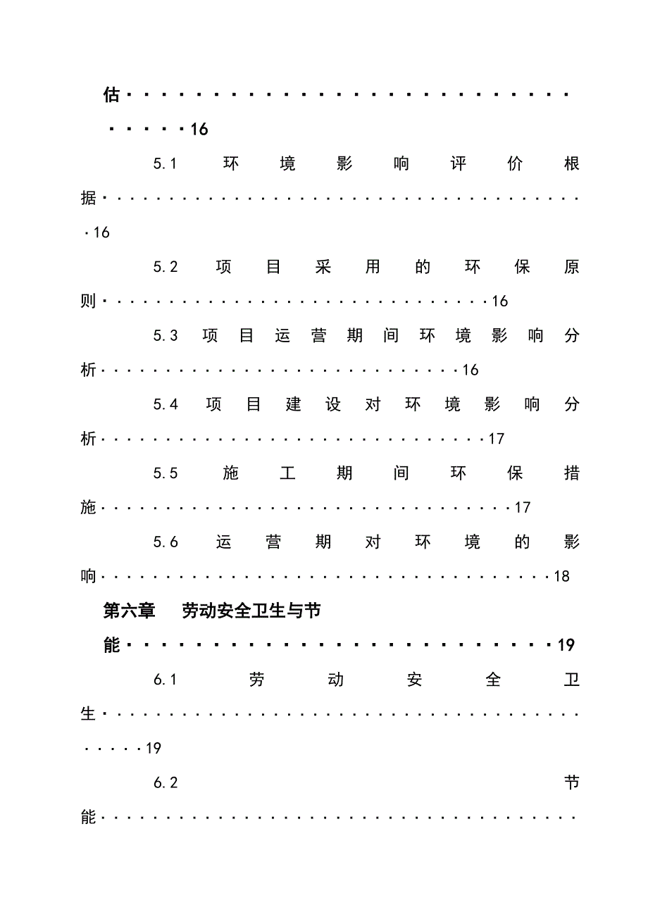 学校建设可研报告_第3页