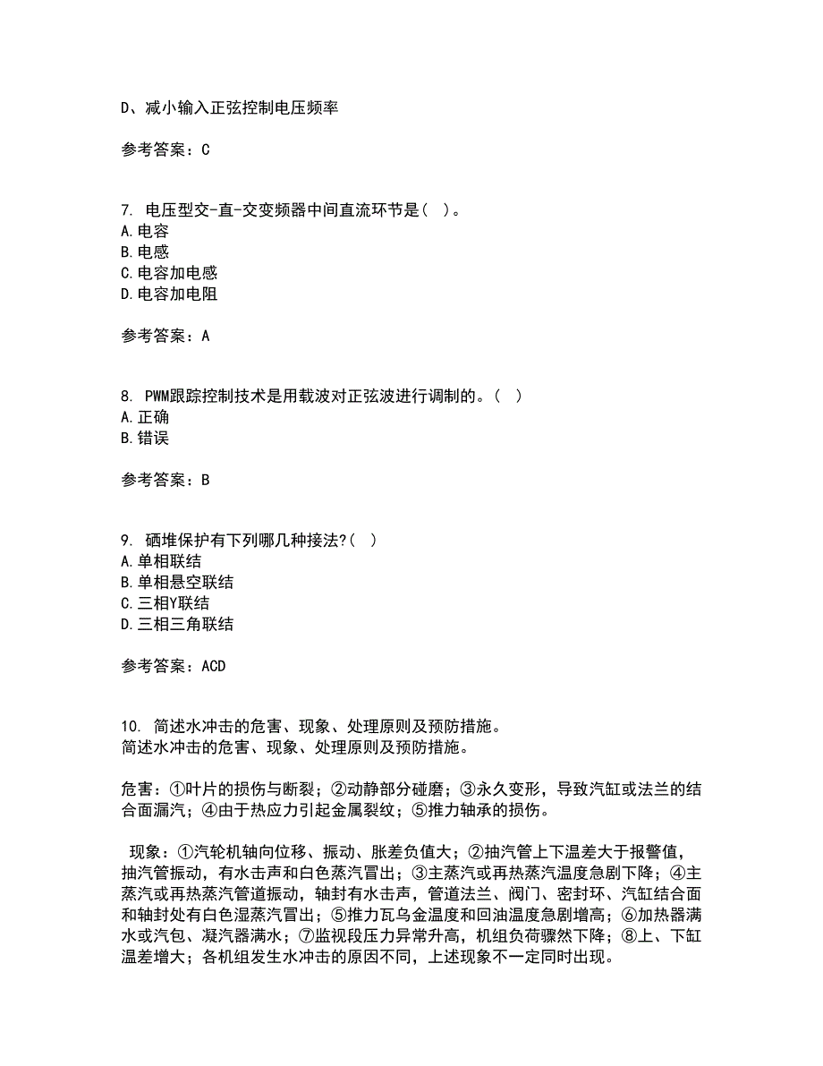 22春大连理工大学《电力电子技术》在线作业一答案参考7_第2页