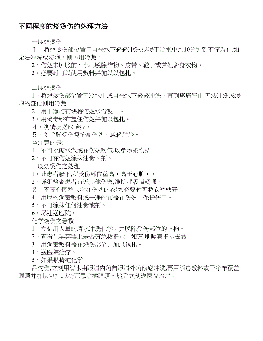 烫伤时紧急处理方法是怎样的_第2页