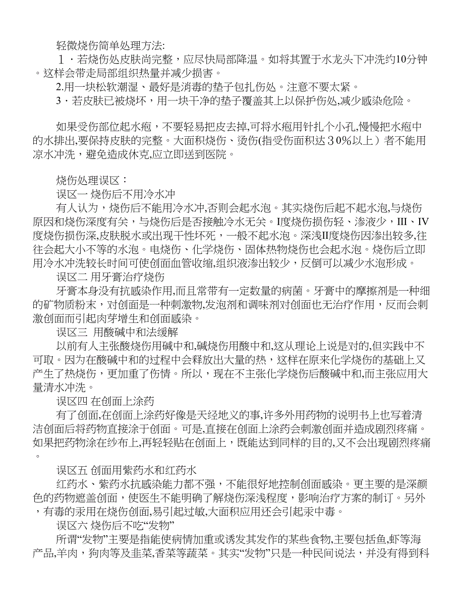 烫伤时紧急处理方法是怎样的_第5页