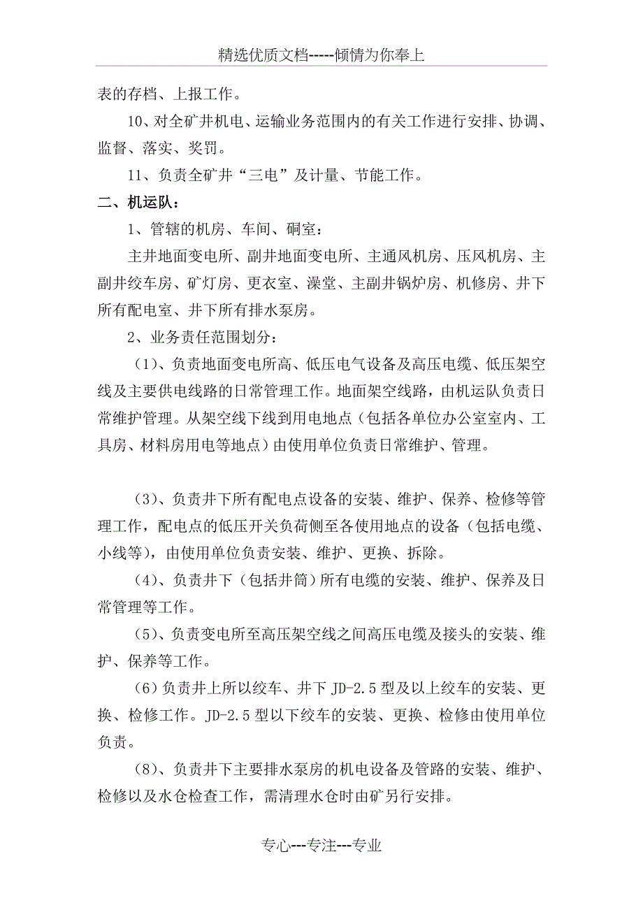 机电运输业务划分共8页_第2页