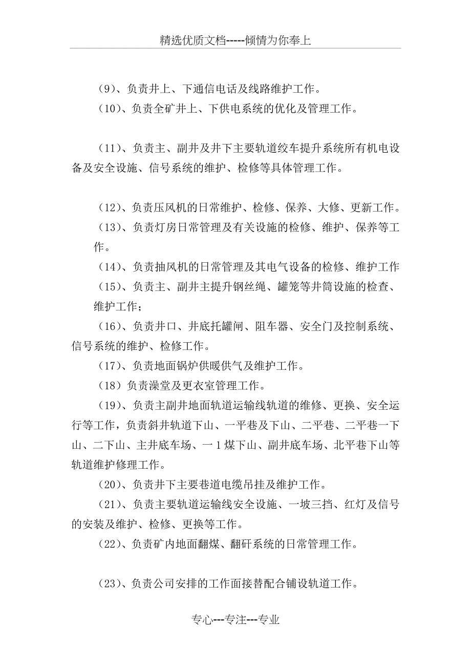 机电运输业务划分共8页_第3页