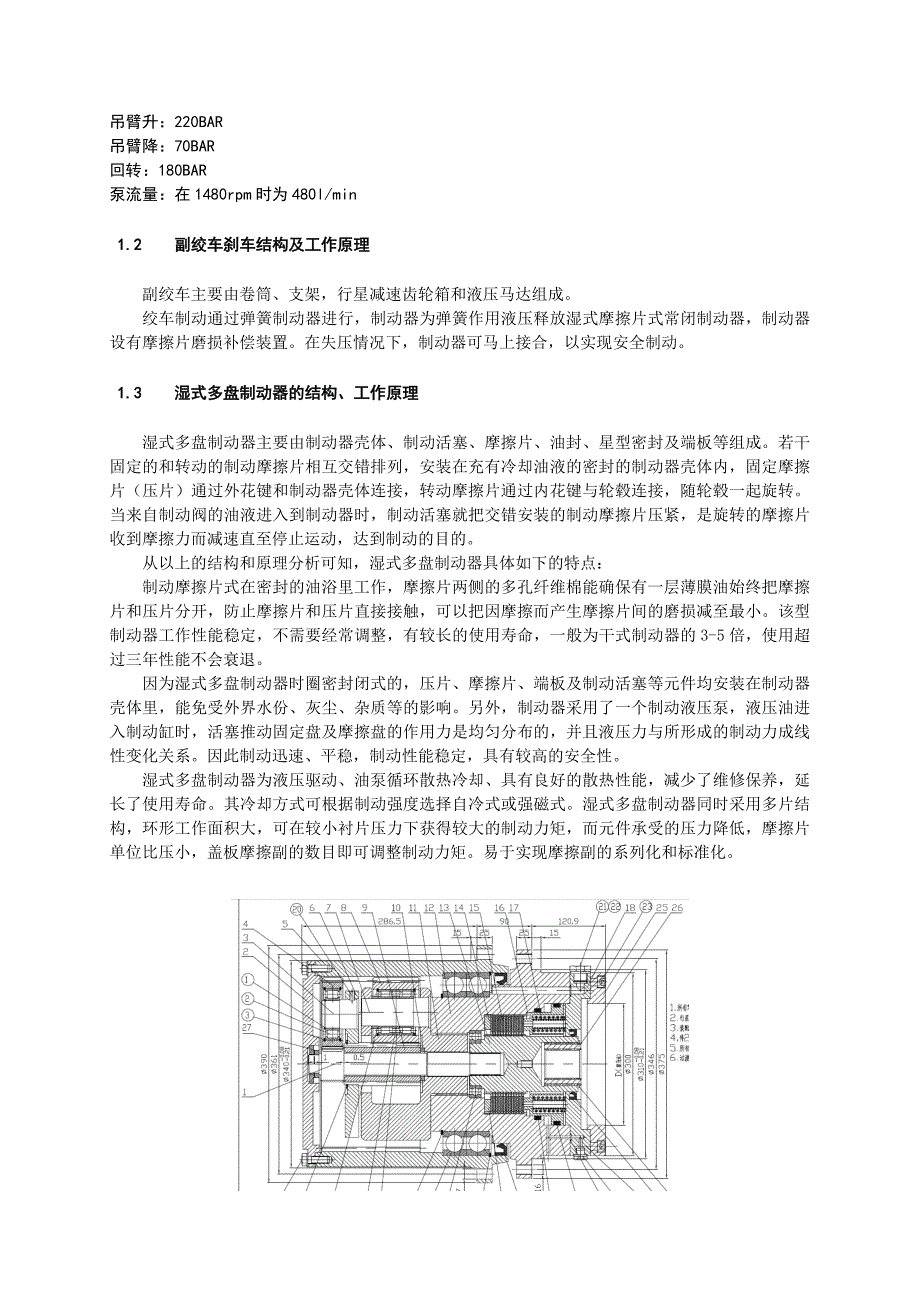 YQHG280035t18m(8t39m)型吊车减速箱刹车密封改造_第2页