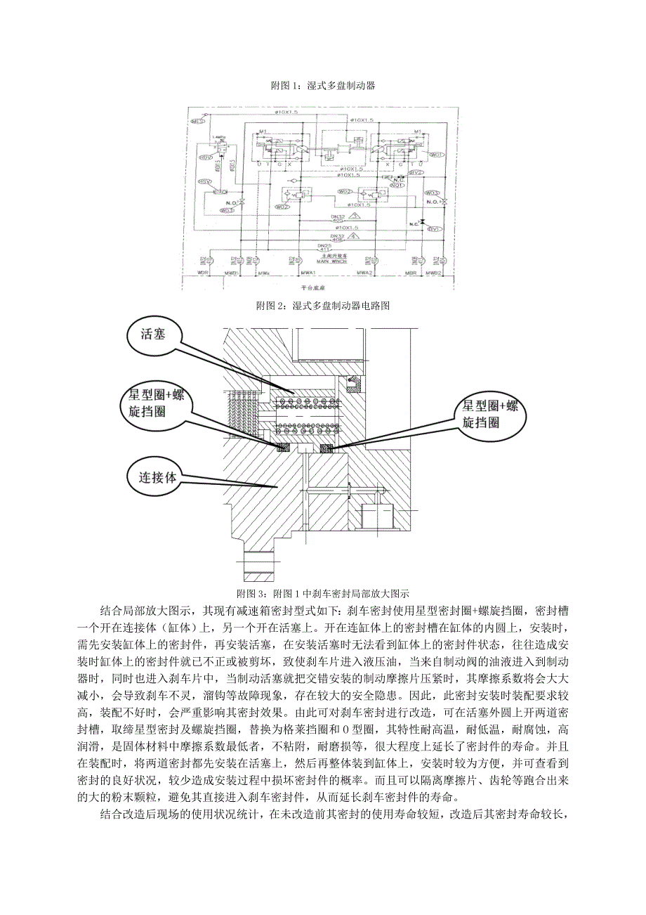 YQHG280035t18m(8t39m)型吊车减速箱刹车密封改造_第3页