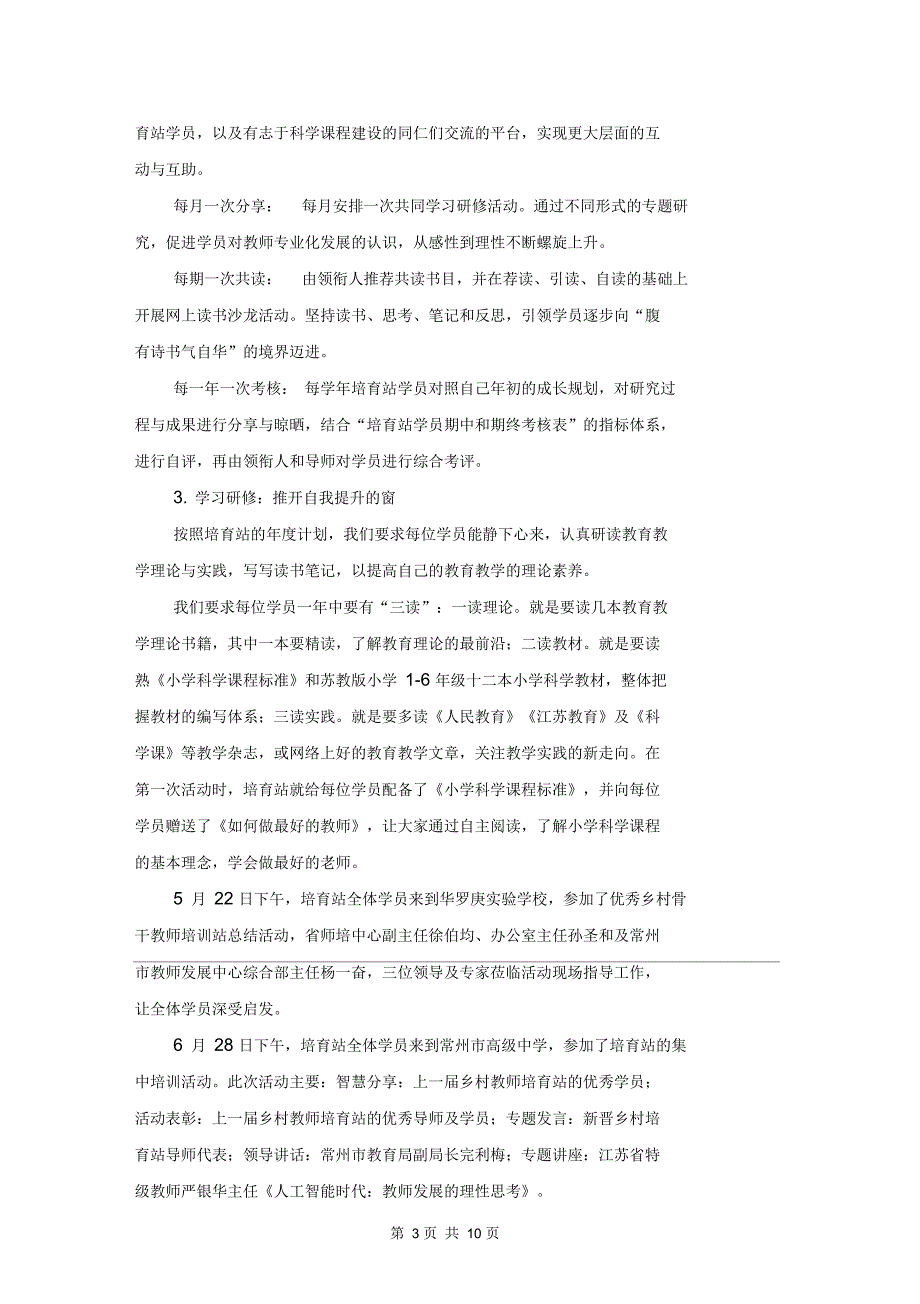 省乡村骨干教师培育站中终期工作总结_第3页