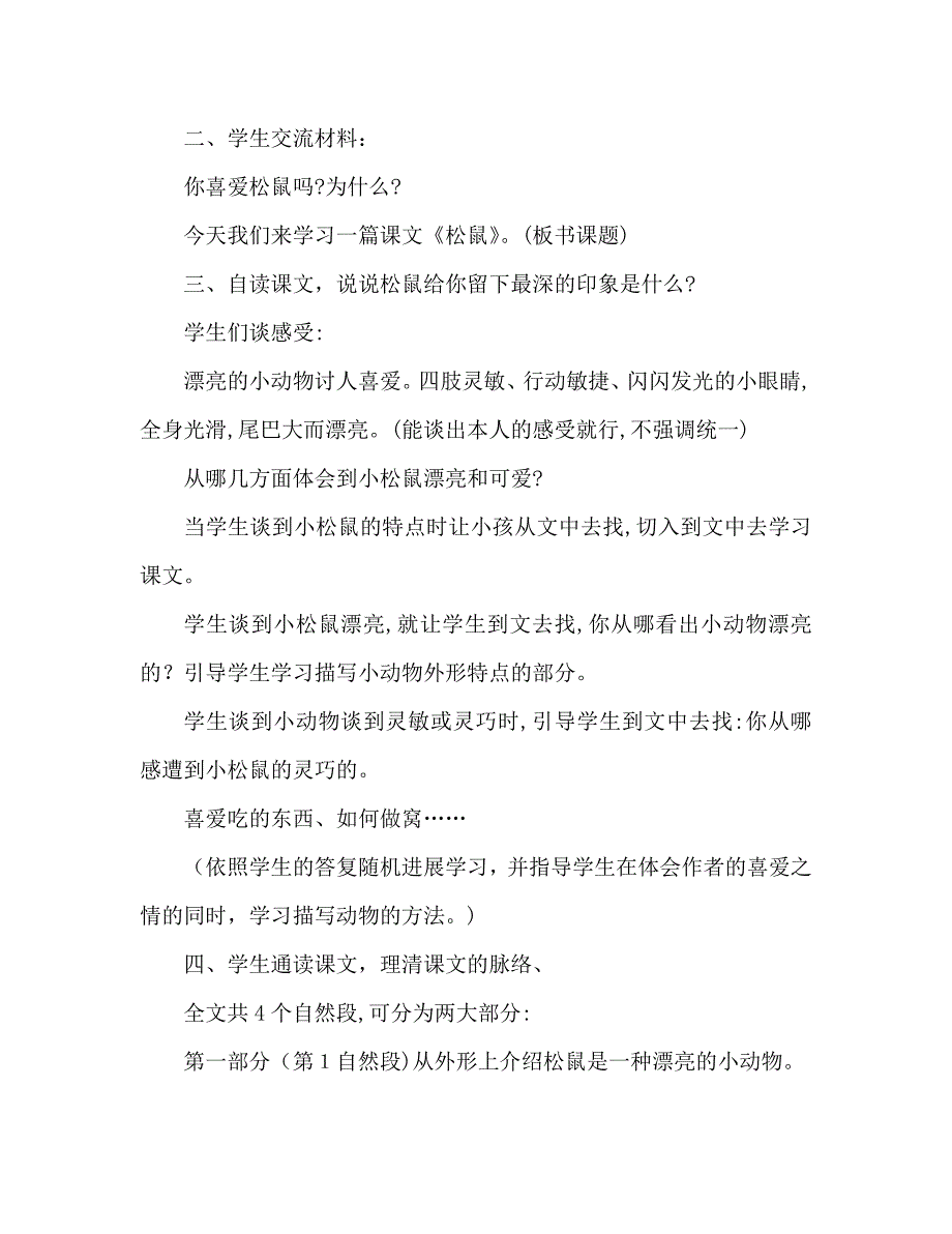 教案人教版五年级上册语文10.松鼠教学设计二_第2页