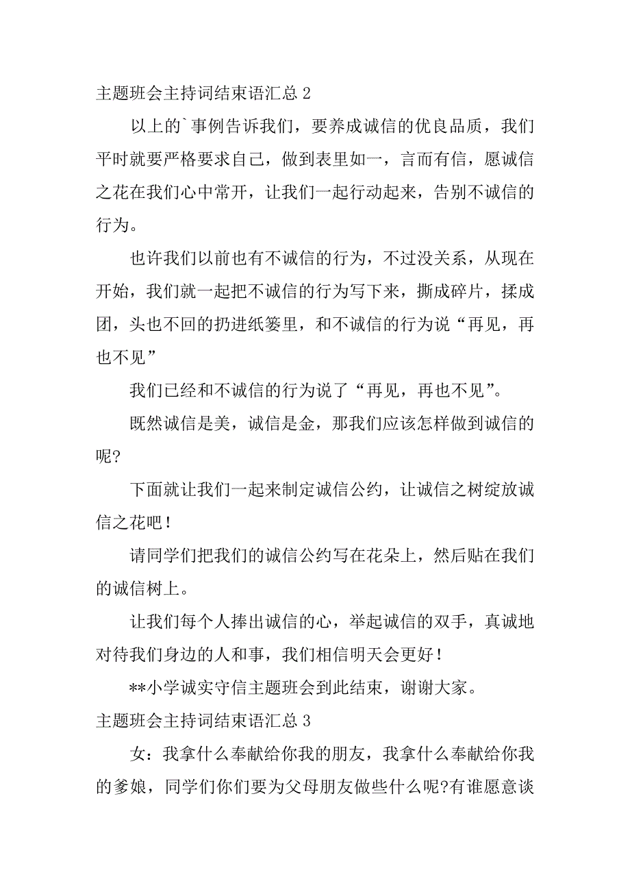 2024年主题班会主持词结束语汇总_第2页