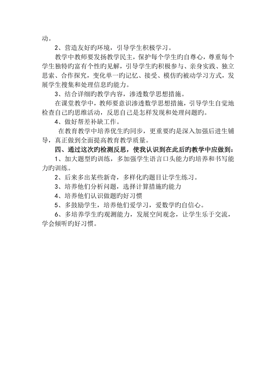 二年级数学期中考试试卷分析_第2页