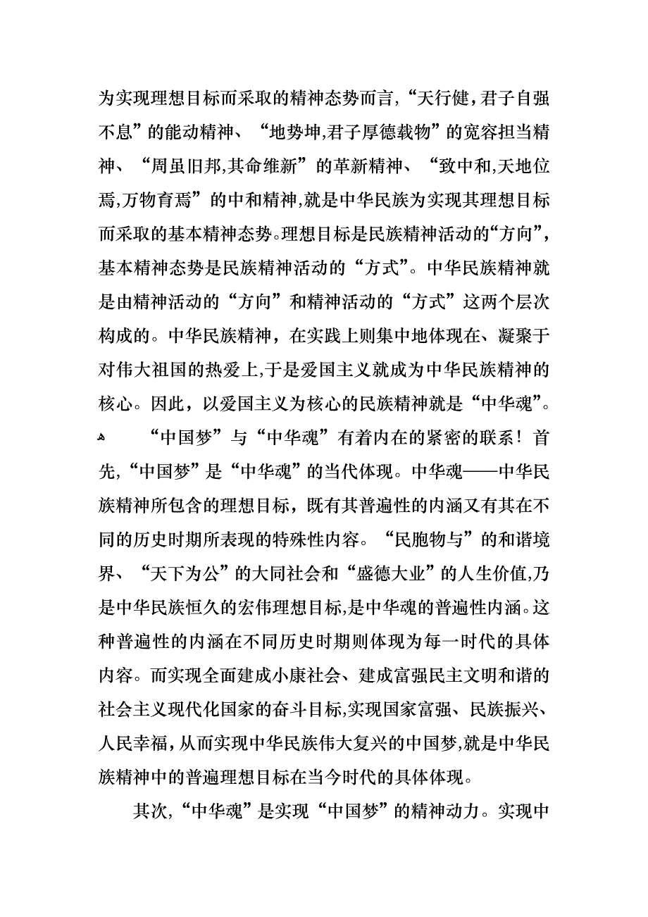 中华魂演讲稿范文汇编7篇_第2页