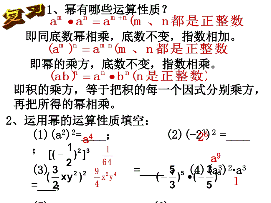 八年级数学整式的乘法_第2页