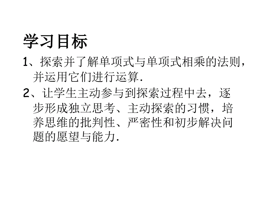 八年级数学整式的乘法_第3页