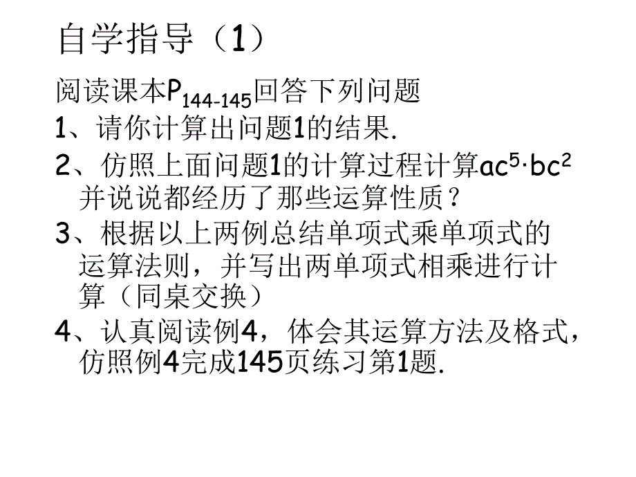 八年级数学整式的乘法_第4页