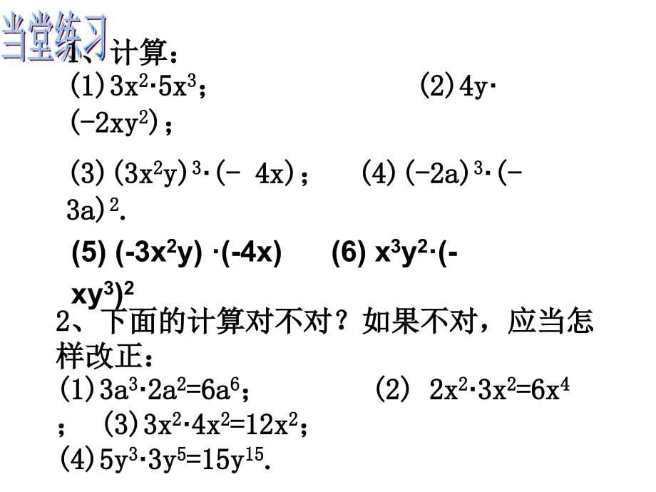 八年级数学整式的乘法_第5页