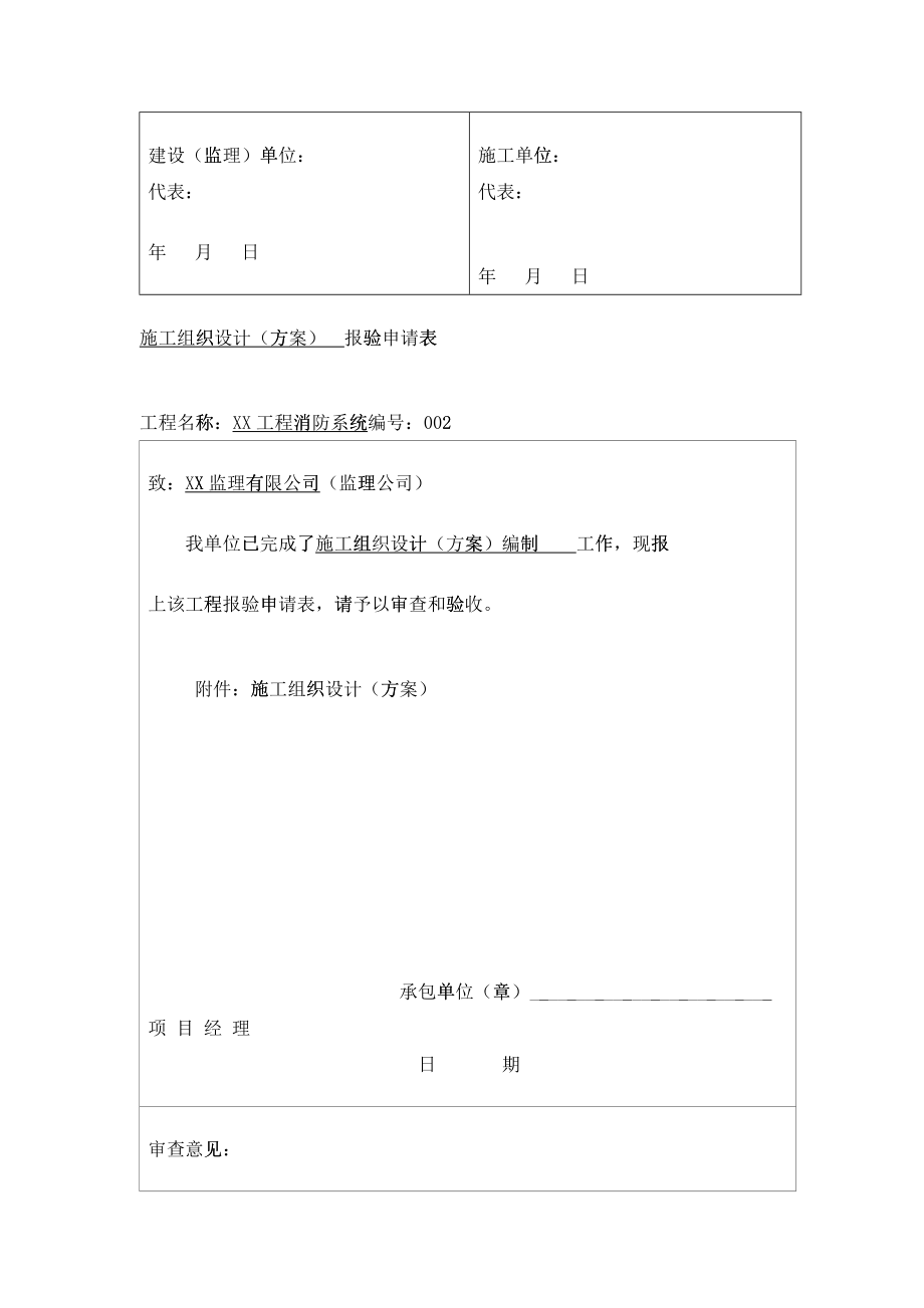 消防工程竣工验收全套资料(范本)(DOC107)_第3页