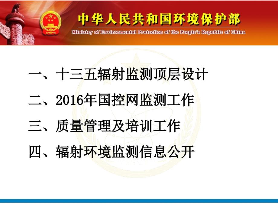 全面推进民用核安全设备的监督管理为中国核电核与辐射安全中心_第2页