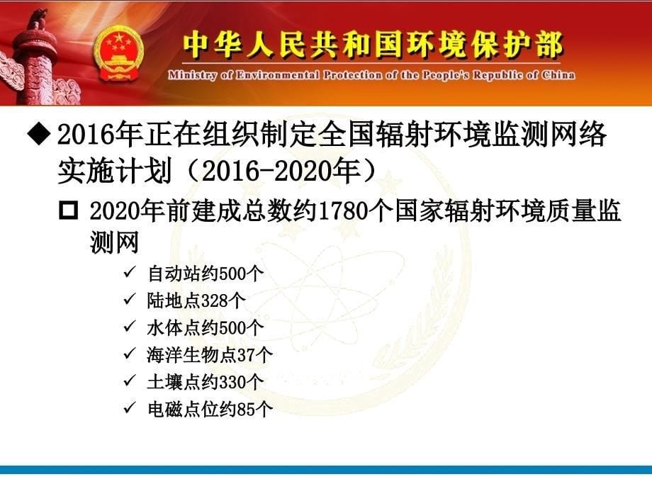 全面推进民用核安全设备的监督管理为中国核电核与辐射安全中心_第5页