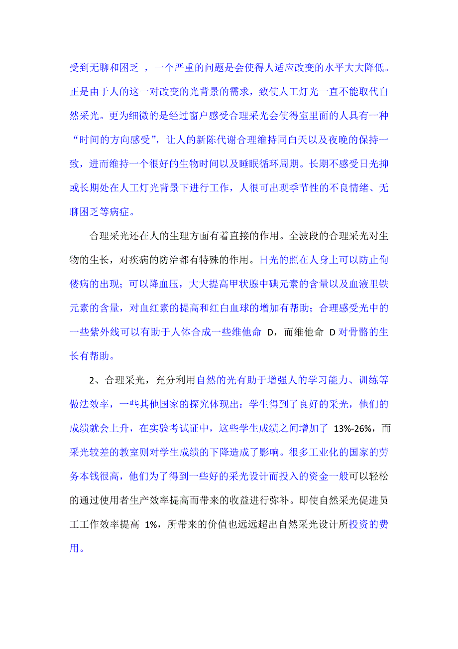 卧室采光设计的合理运用_第2页