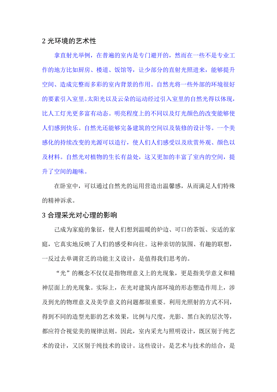 卧室采光设计的合理运用_第3页