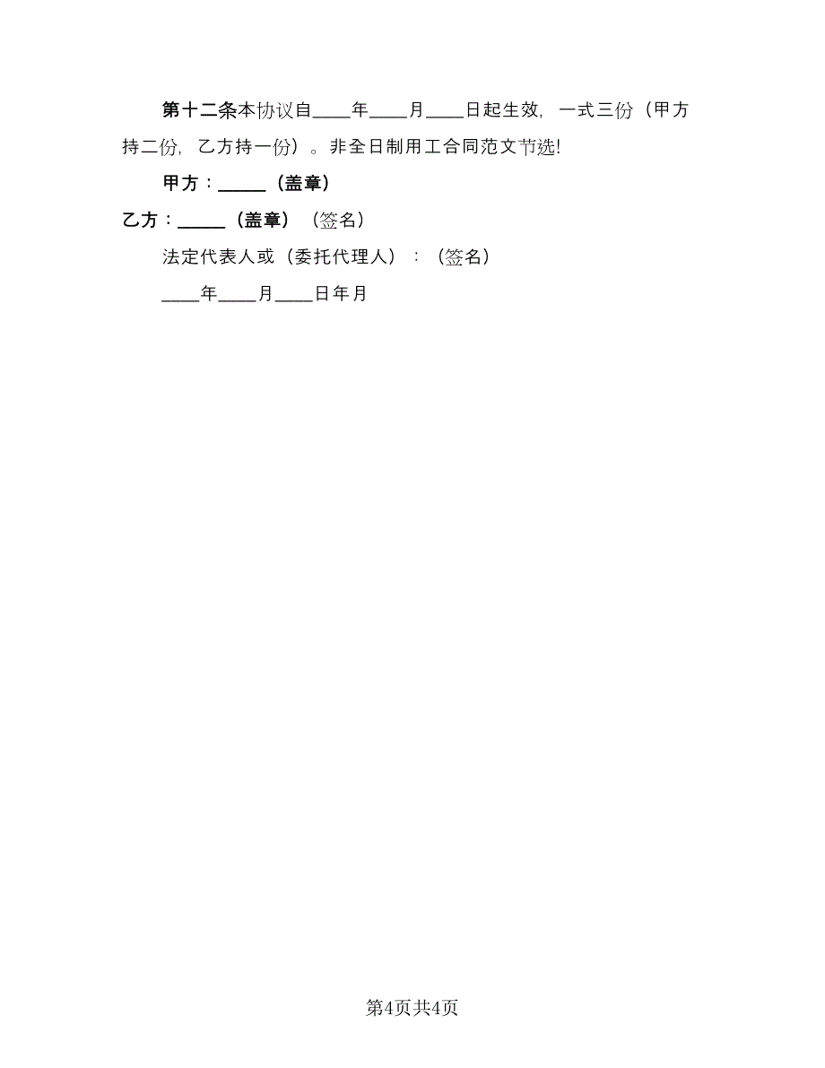 定向全日制博士协议书（二篇）.doc_第4页