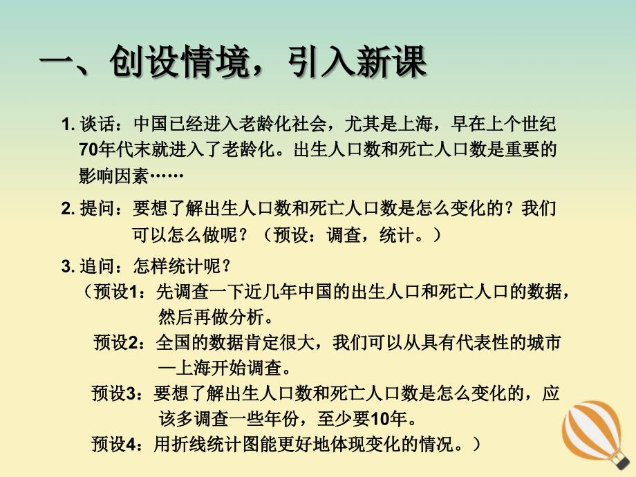 五年级数学下册7折线统计图7.2复式折线统计图教学课件新人教版_第2页