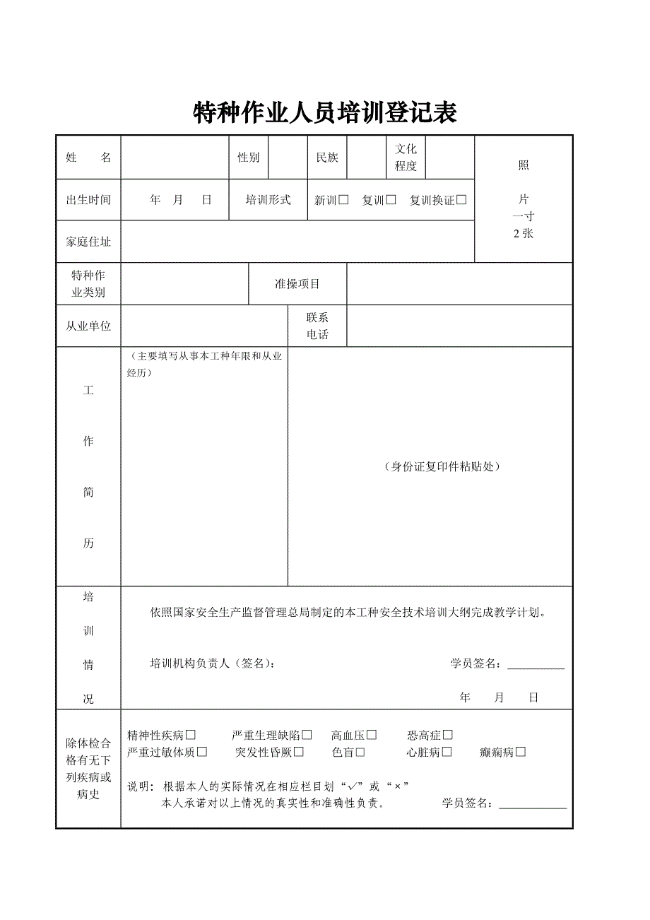 14特种作业人员操作证审批1_第2页